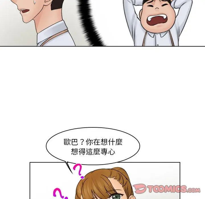 漫画《咖啡厅打工的日子》第22话第74张图