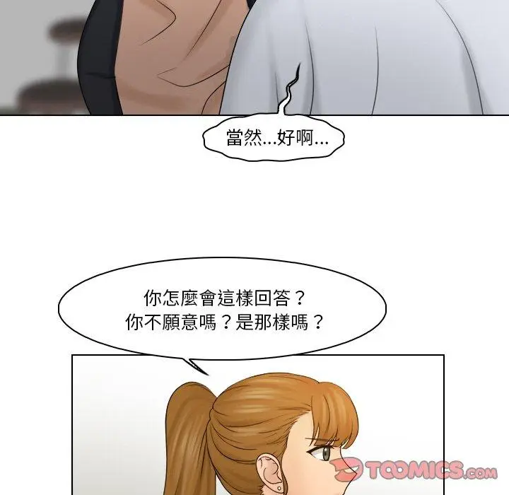 漫画《咖啡厅打工的日子》第22话第78张图