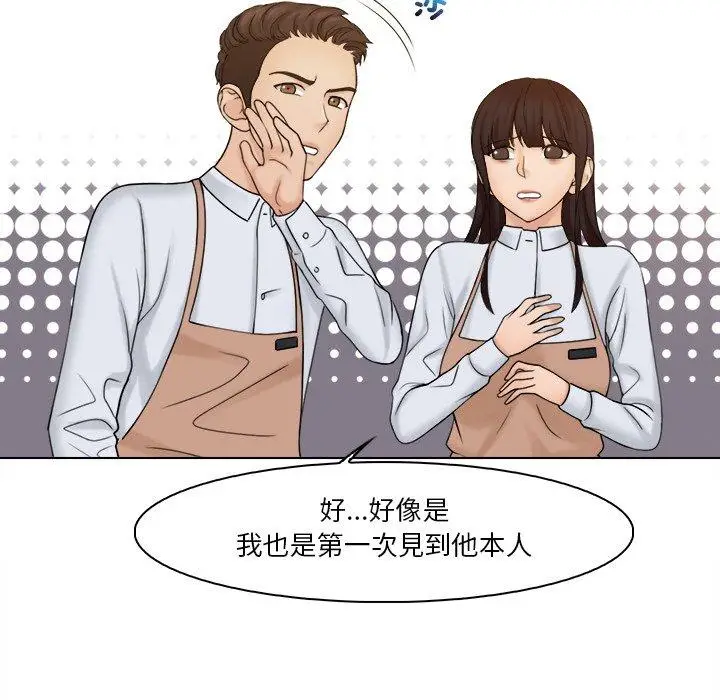 漫画《咖啡厅打工的日子》第23话第16张图