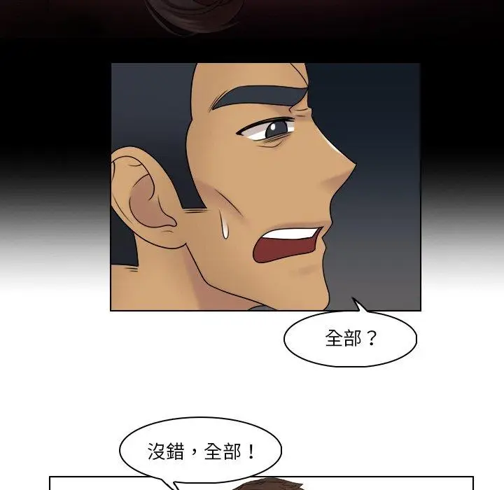 漫画《咖啡厅打工的日子》第23话第59张图