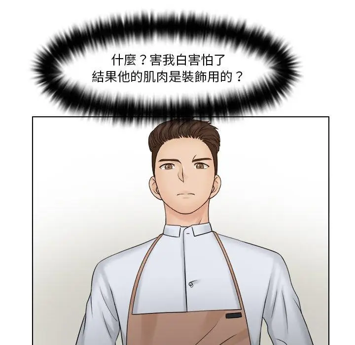 漫画《咖啡厅打工的日子》第23话第77张图