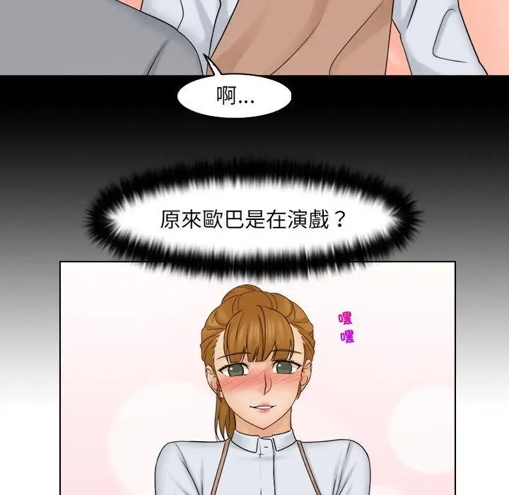 漫画《咖啡厅打工的日子》第24话第16张图
