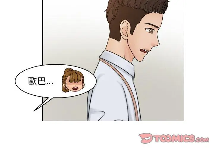 漫画《咖啡厅打工的日子》第24话第2张图