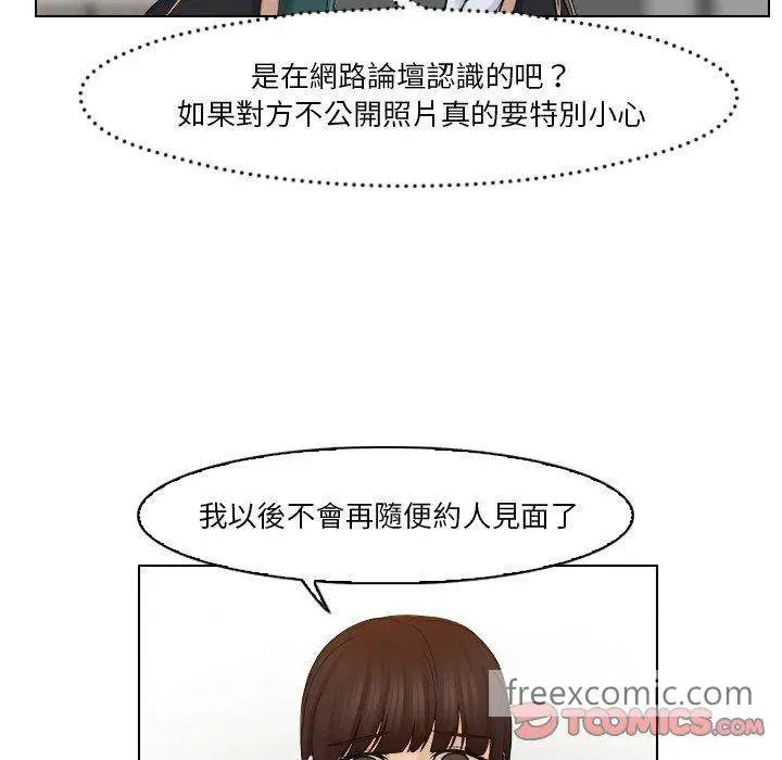 漫画《咖啡厅打工的日子》第24话第50张图