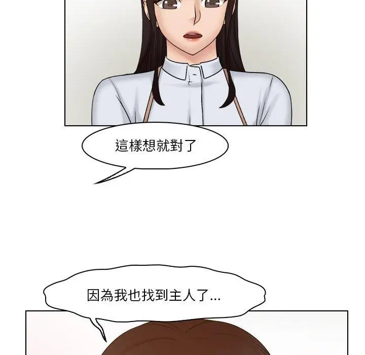 漫画《咖啡厅打工的日子》第24话第51张图