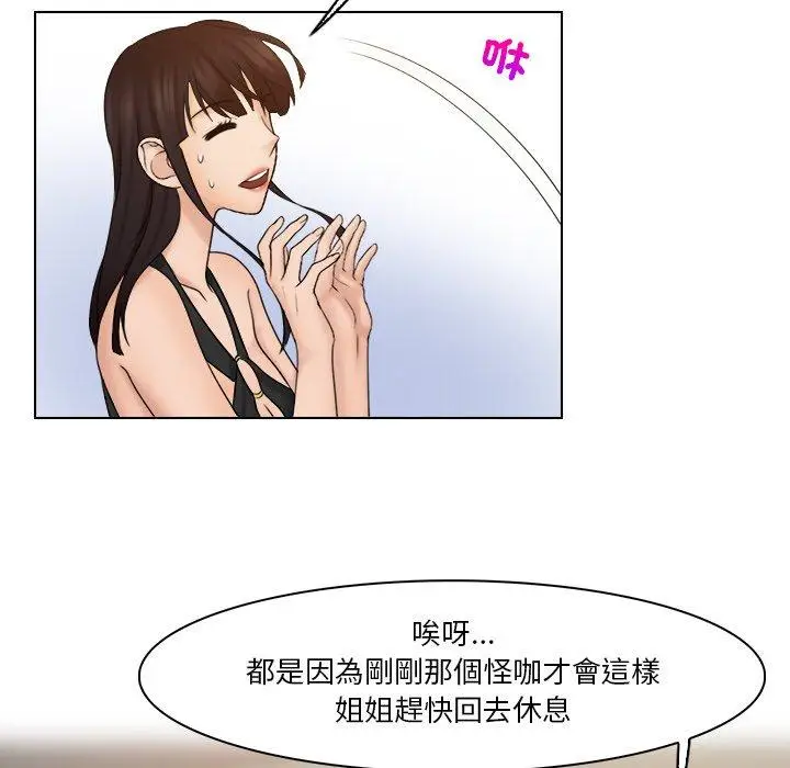 漫画《咖啡厅打工的日子》第24话第71张图