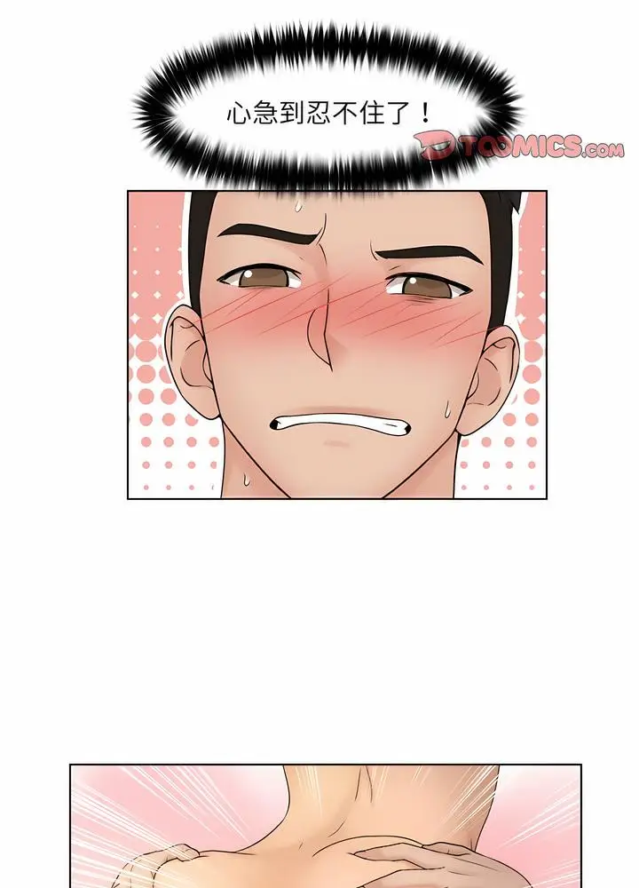 漫画《咖啡厅打工的日子》第25话第19张图