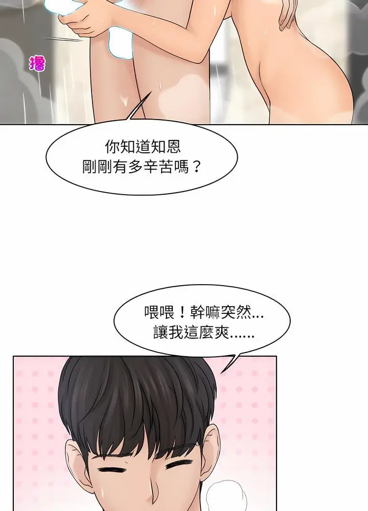 漫画《咖啡厅打工的日子》第25话第38张图