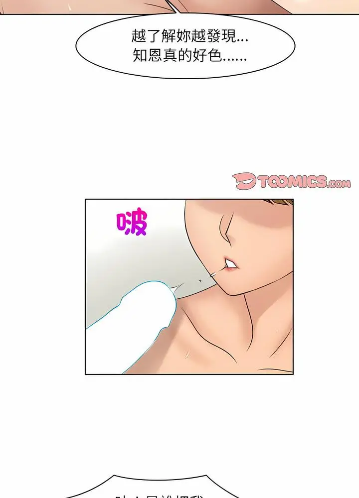 漫画《咖啡厅打工的日子》第25话第44张图