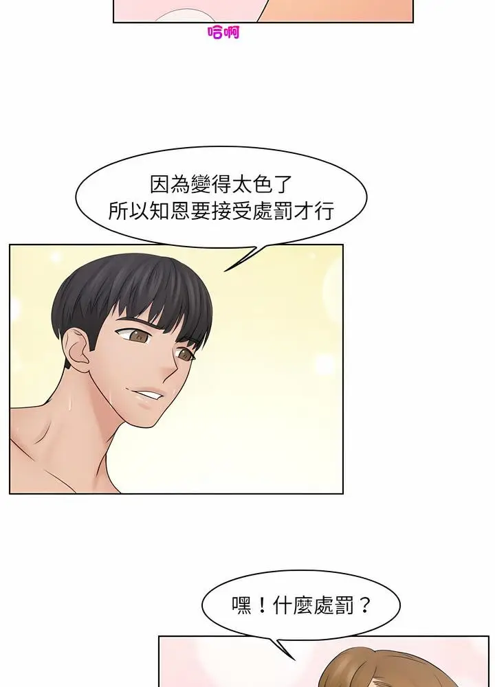 漫画《咖啡厅打工的日子》第25话第48张图