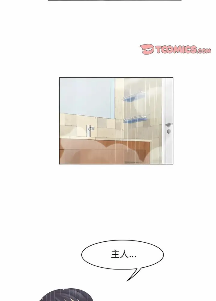 漫画《咖啡厅打工的日子》第26话第12张图