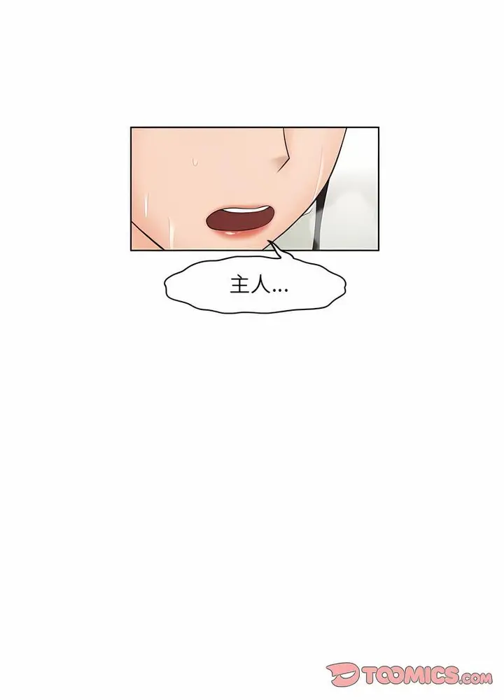 漫画《咖啡厅打工的日子》第26话第21张图