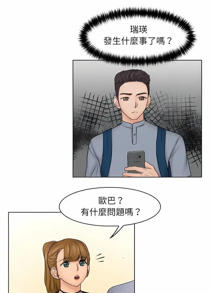 漫画《咖啡厅打工的日子》第26话第25张图