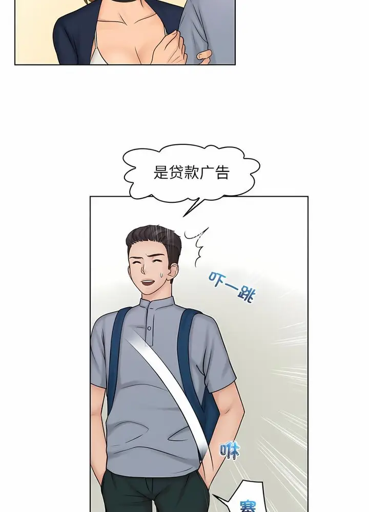 漫画《咖啡厅打工的日子》第26话第26张图