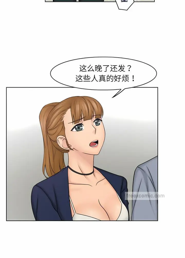漫画《咖啡厅打工的日子》第26话第27张图