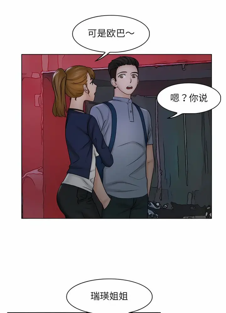 漫画《咖啡厅打工的日子》第26话第28张图