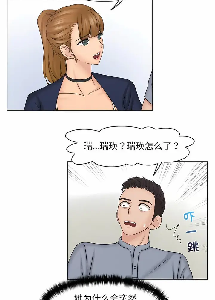 漫画《咖啡厅打工的日子》第26话第29张图