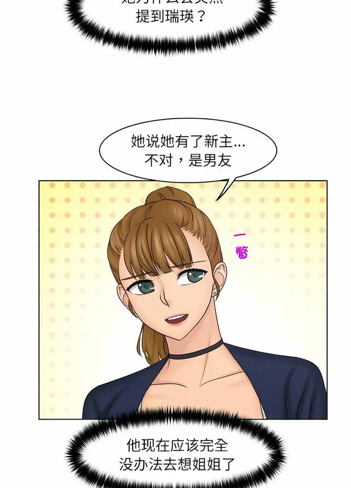 漫画《咖啡厅打工的日子》第26话第30张图