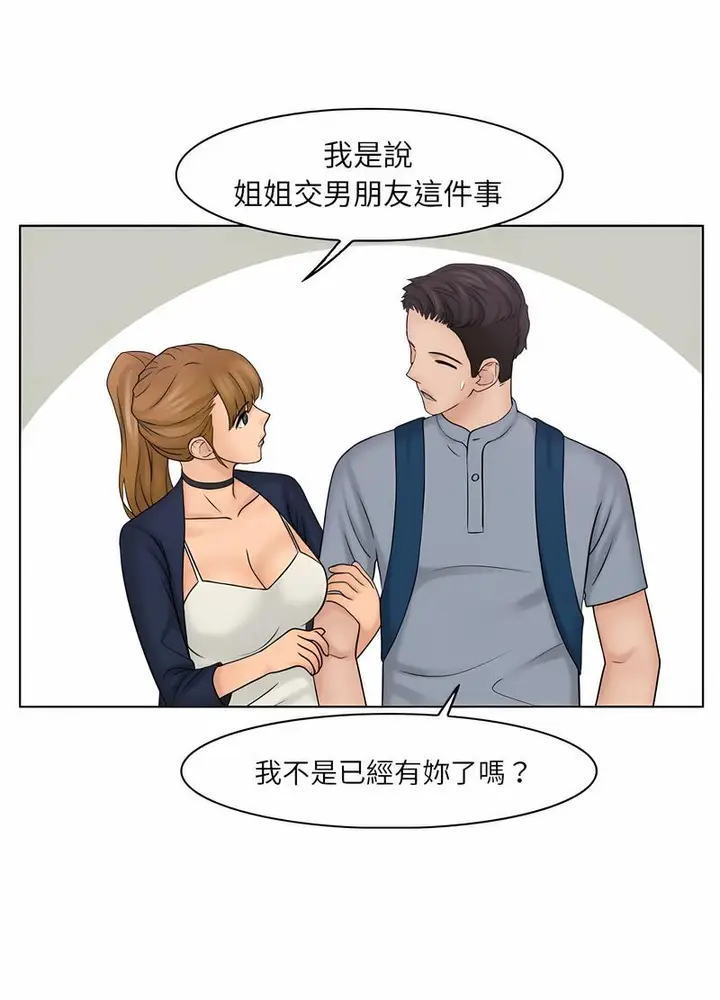 漫画《咖啡厅打工的日子》第26话第34张图