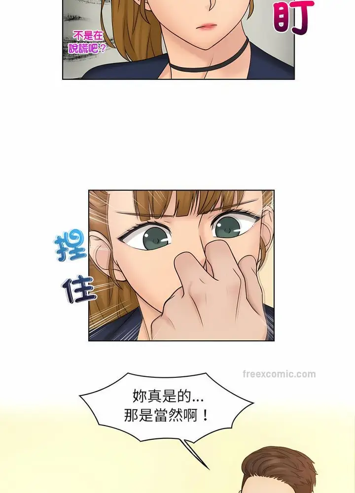 漫画《咖啡厅打工的日子》第26话第36张图