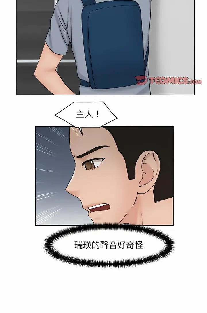 漫画《咖啡厅打工的日子》第26话第51张图