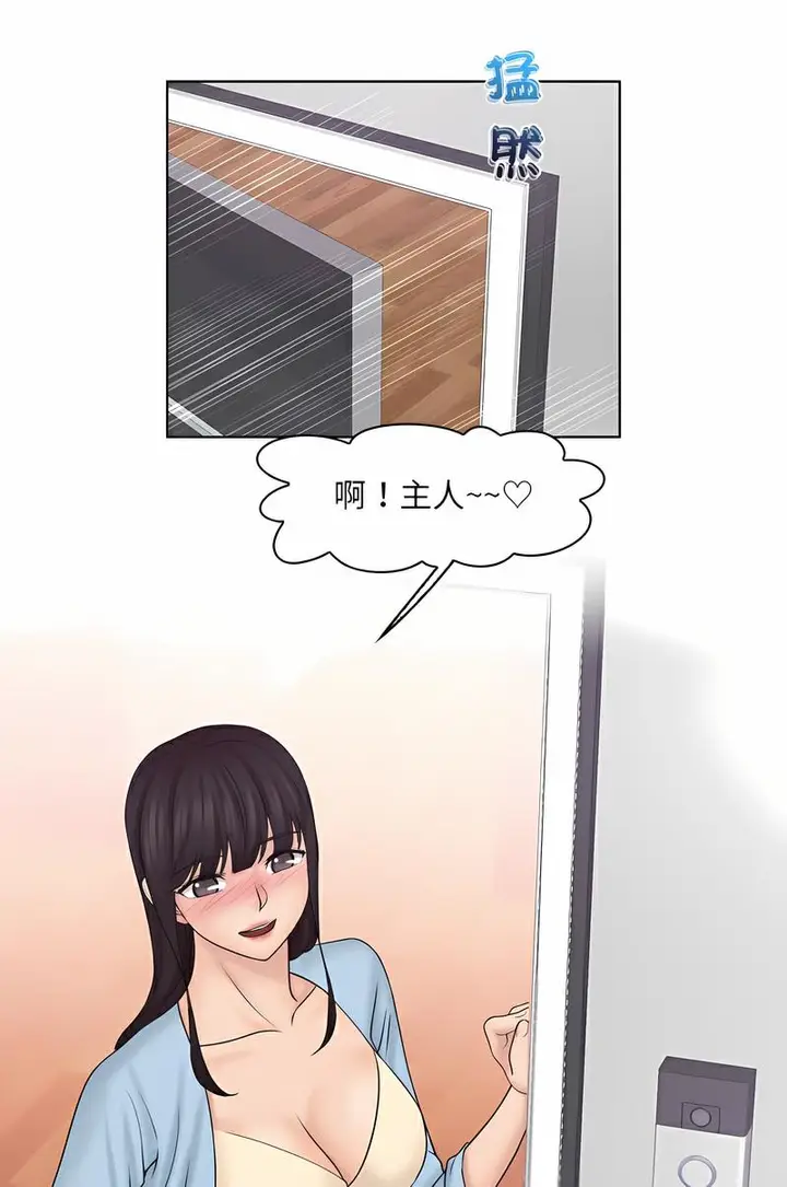 漫画《咖啡厅打工的日子》第26话第52张图
