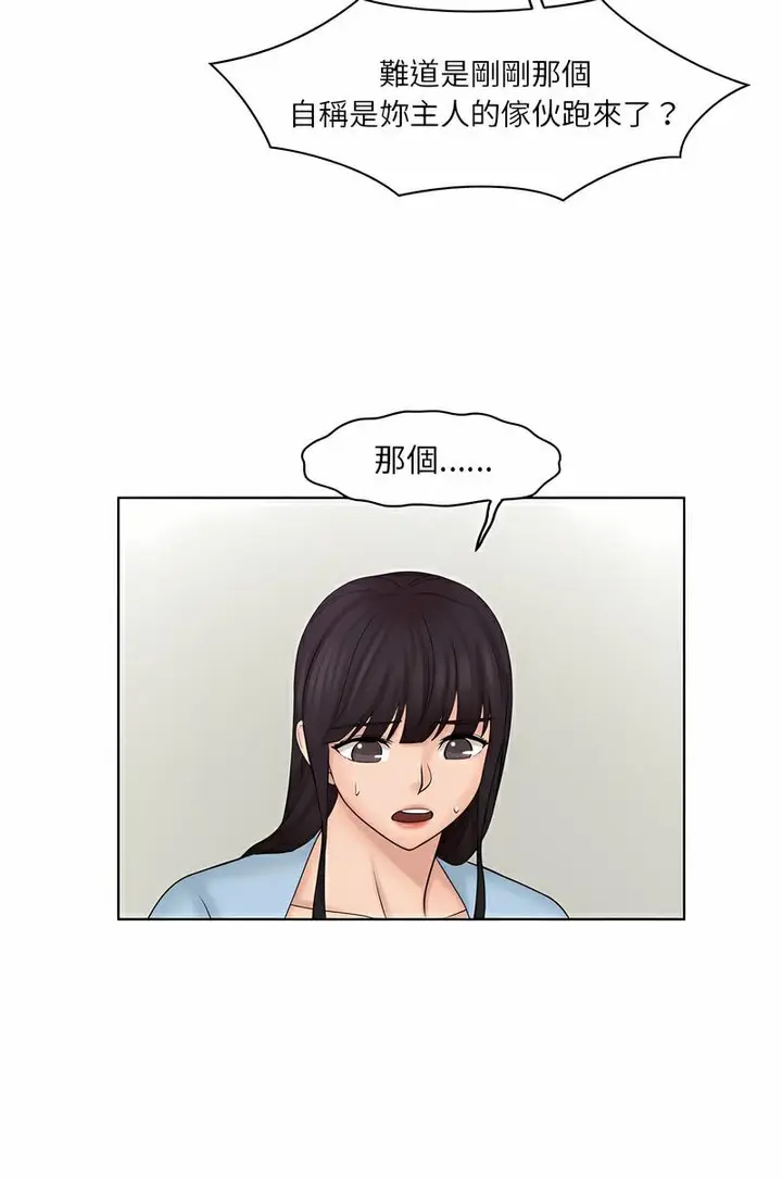 漫画《咖啡厅打工的日子》第26话第55张图