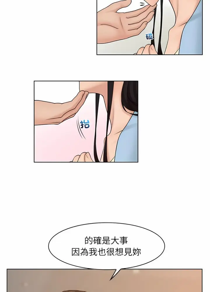 漫画《咖啡厅打工的日子》第27话第11张图