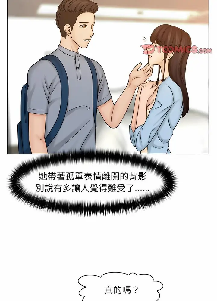 漫画《咖啡厅打工的日子》第27话第12张图
