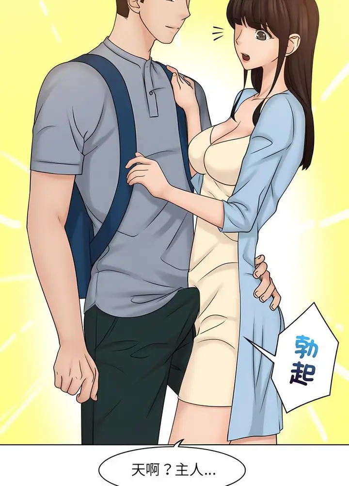 漫画《咖啡厅打工的日子》第27话第15张图