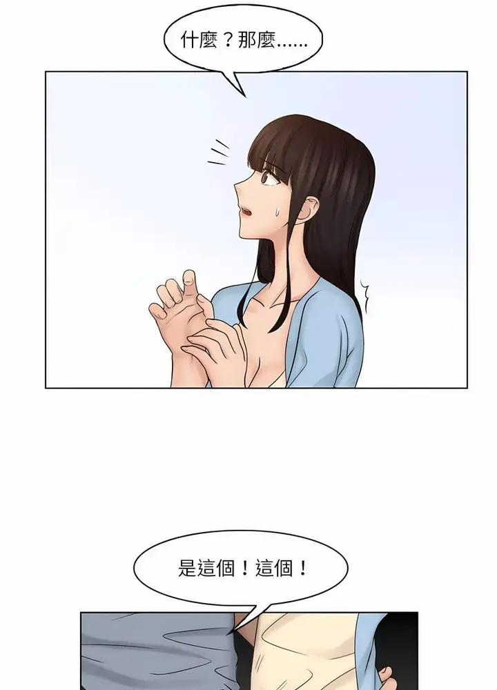漫画《咖啡厅打工的日子》第27话第19张图