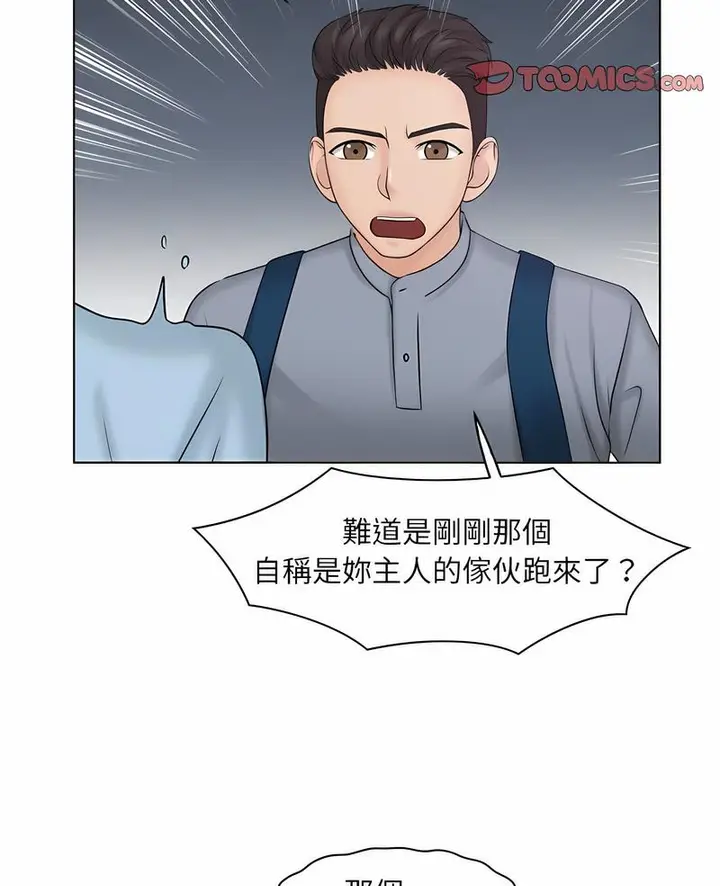 漫画《咖啡厅打工的日子》第27话第2张图