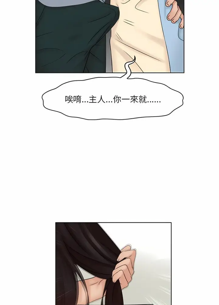漫画《咖啡厅打工的日子》第27话第20张图