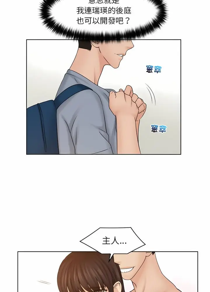 漫画《咖啡厅打工的日子》第27话第34张图