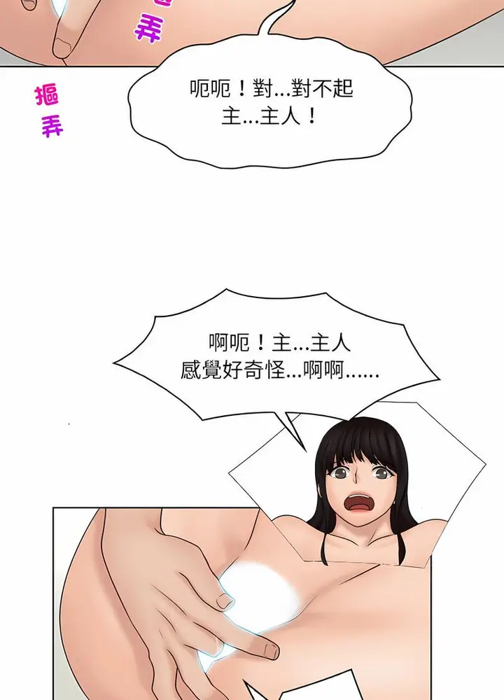 漫画《咖啡厅打工的日子》第27话第37张图