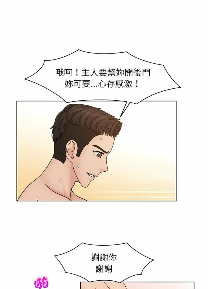 漫画《咖啡厅打工的日子》第27话第48张图