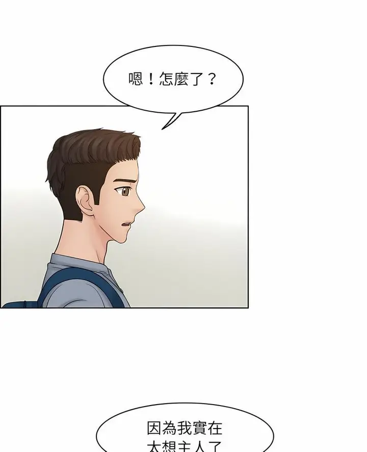 漫画《咖啡厅打工的日子》第27话第7张图