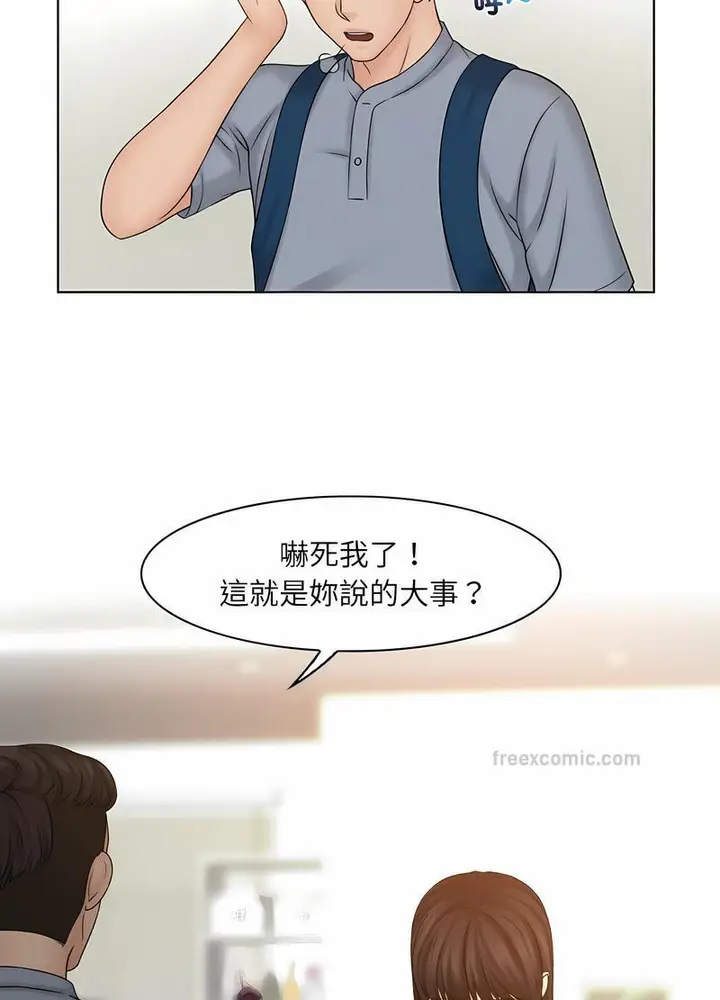 漫画《咖啡厅打工的日子》第27话第9张图