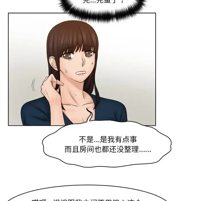 漫画《咖啡厅打工的日子》第28话第45张图