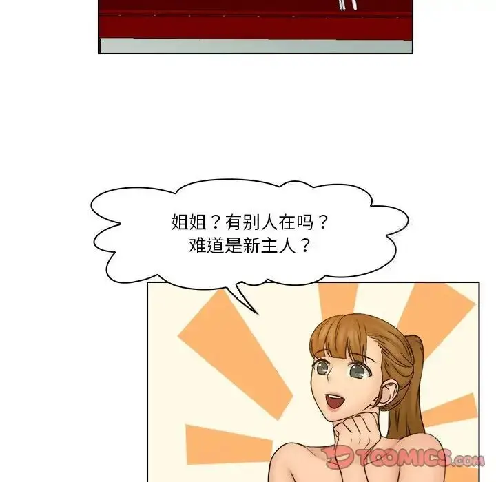 漫画《咖啡厅打工的日子》第28话第50张图