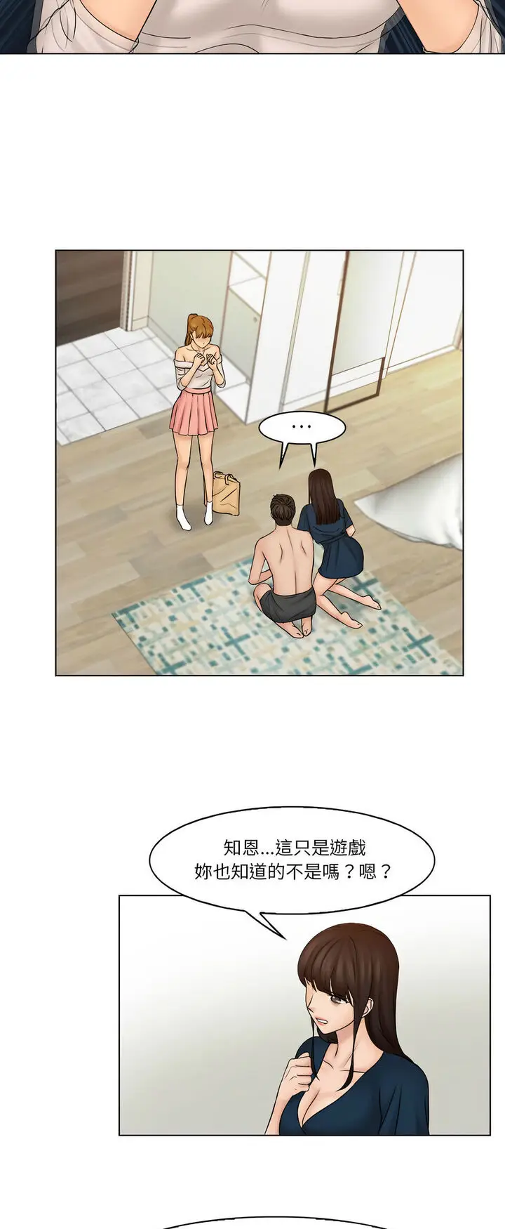 漫画《咖啡厅打工的日子》第29话第10张图