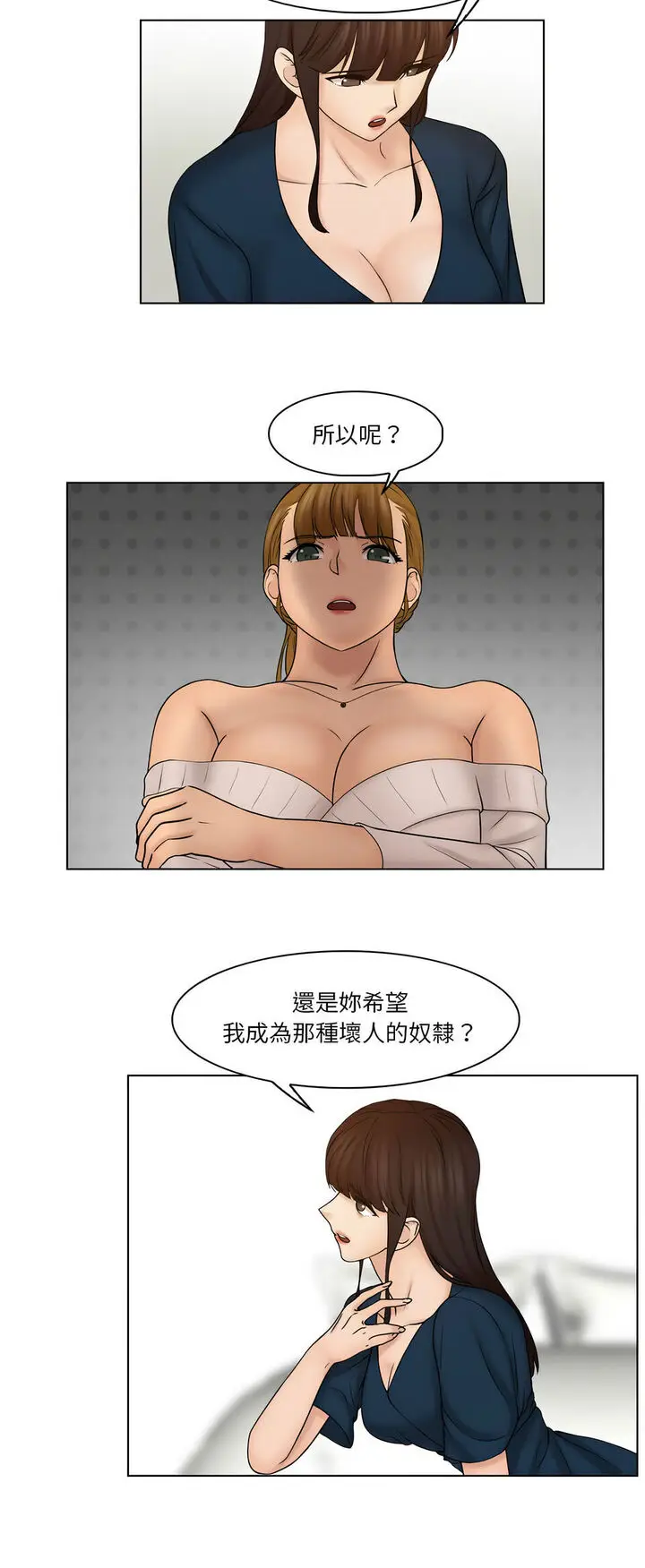 漫画《咖啡厅打工的日子》第29话第12张图