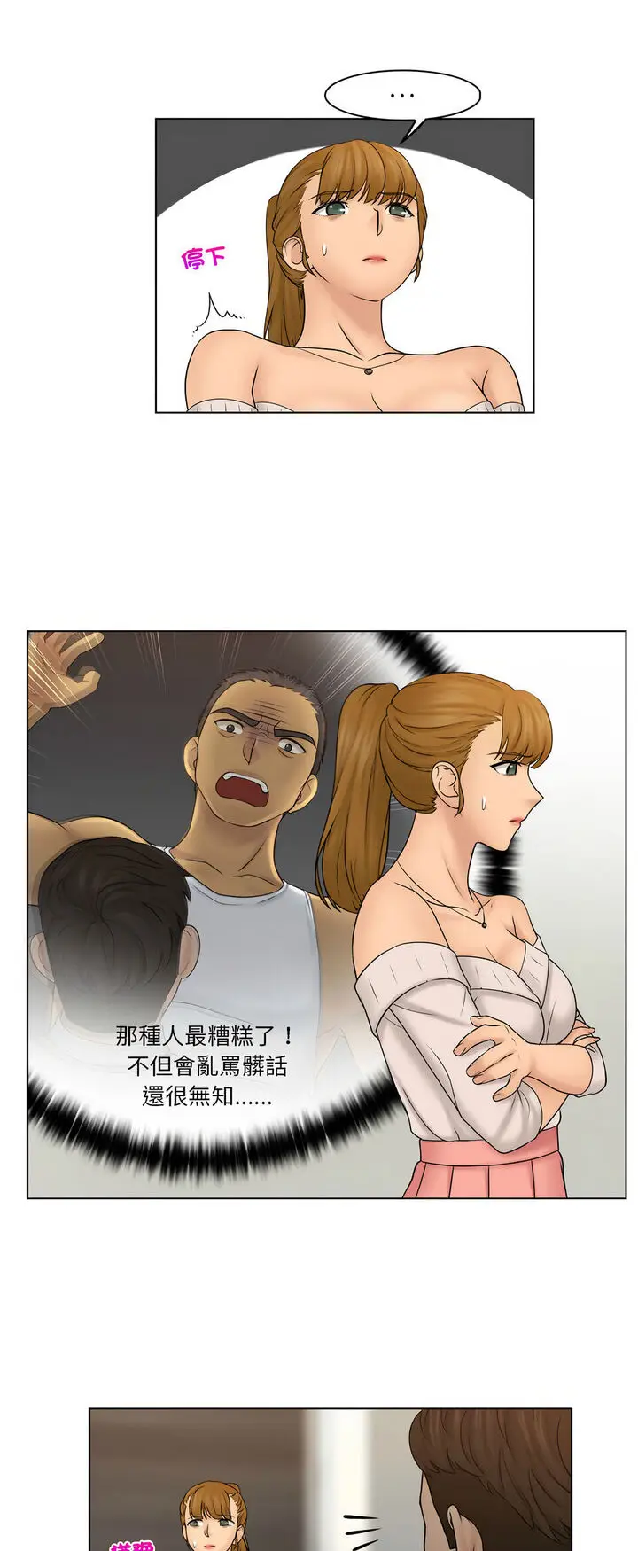 漫画《咖啡厅打工的日子》第29话第13张图