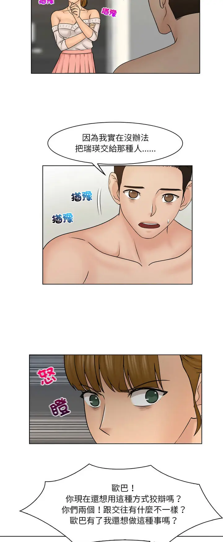 漫画《咖啡厅打工的日子》第29话第14张图