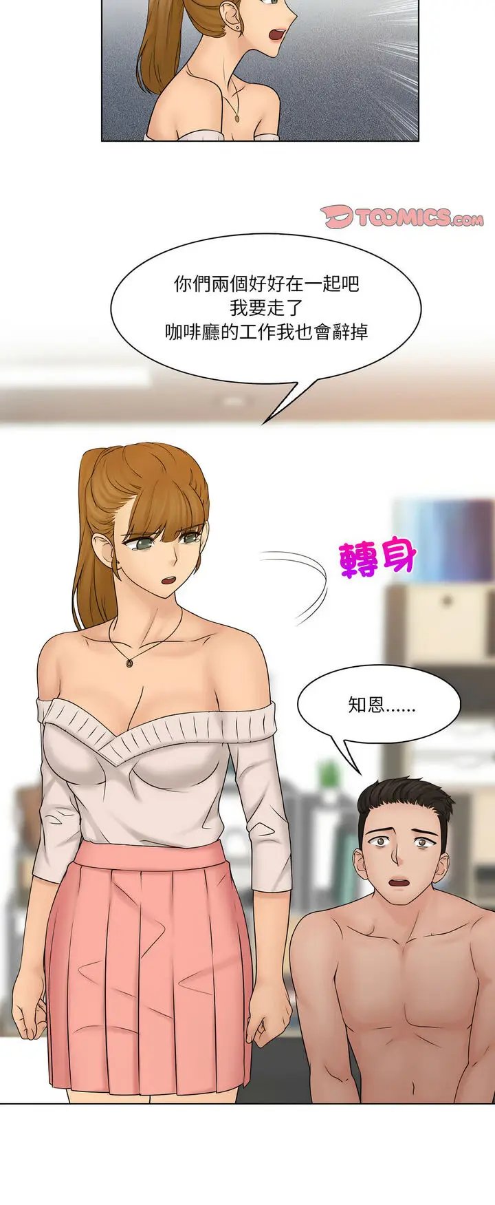 漫画《咖啡厅打工的日子》第29话第16张图