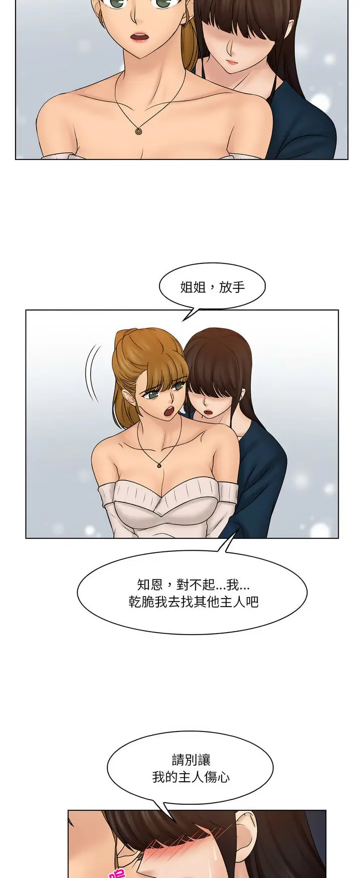 漫画《咖啡厅打工的日子》第29话第19张图