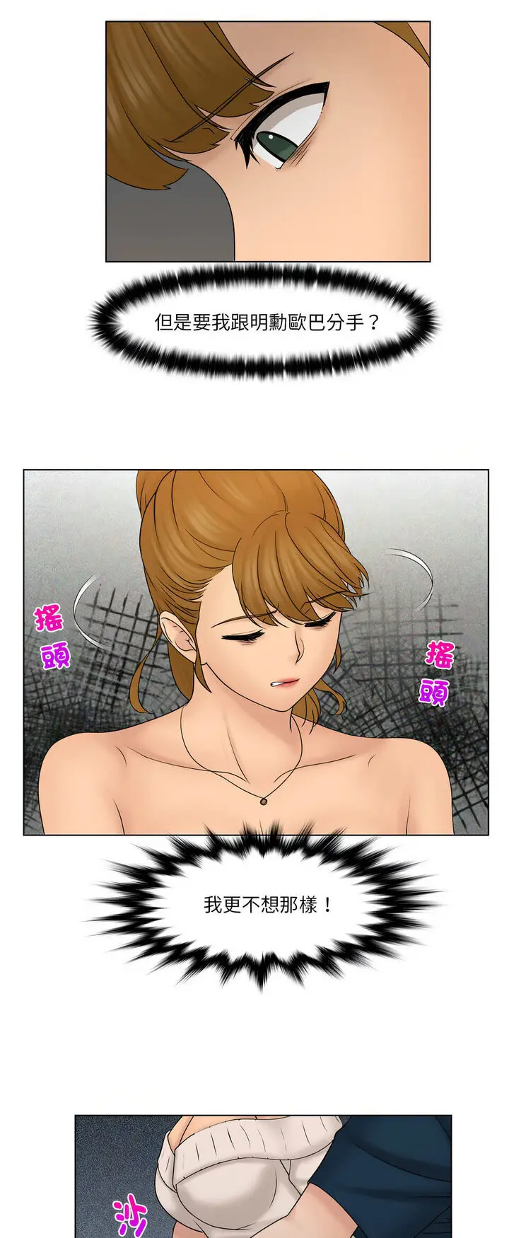 漫画《咖啡厅打工的日子》第29话第22张图