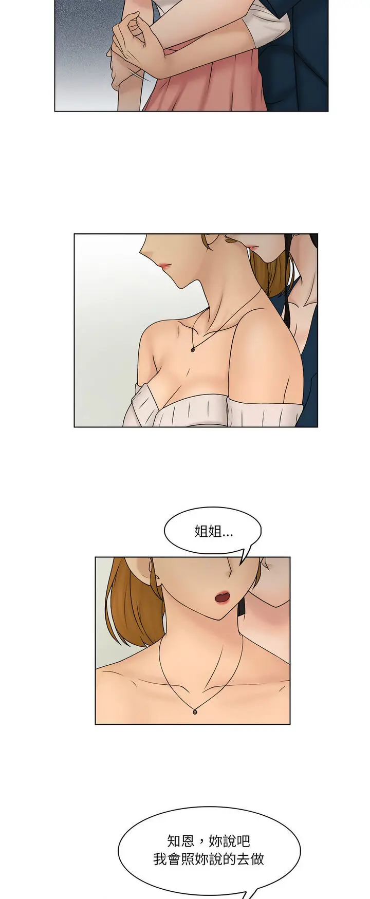 漫画《咖啡厅打工的日子》第29话第23张图