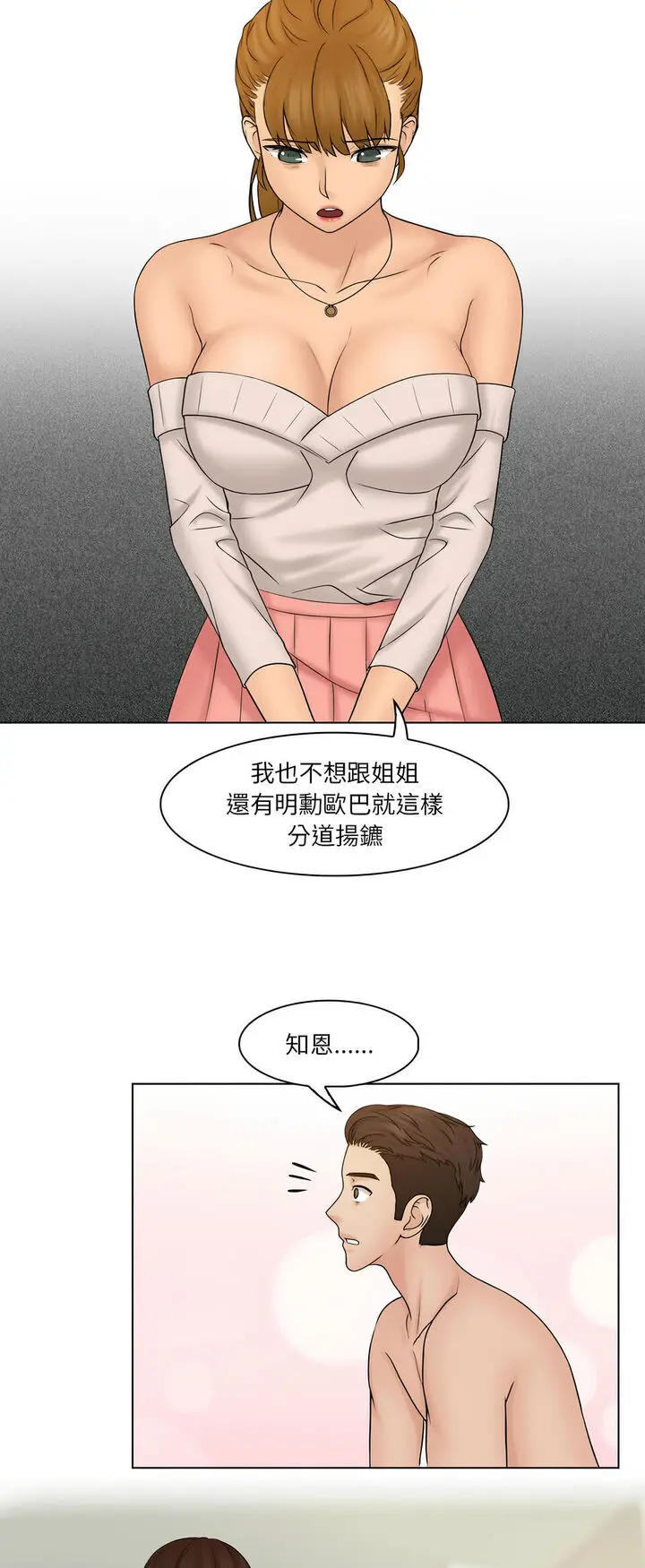 漫画《咖啡厅打工的日子》第29话第26张图