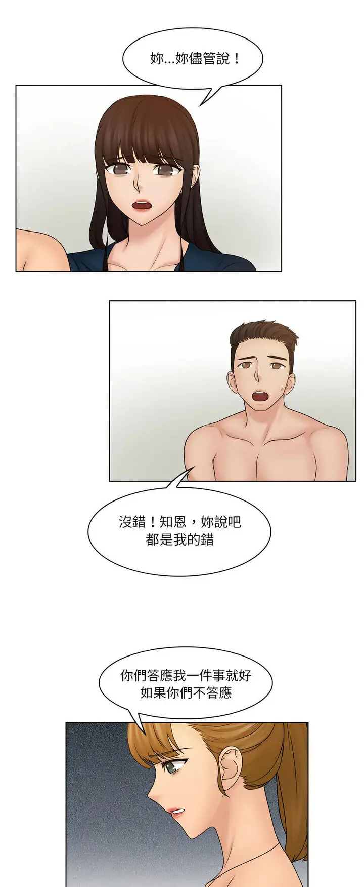 漫画《咖啡厅打工的日子》第29话第28张图
